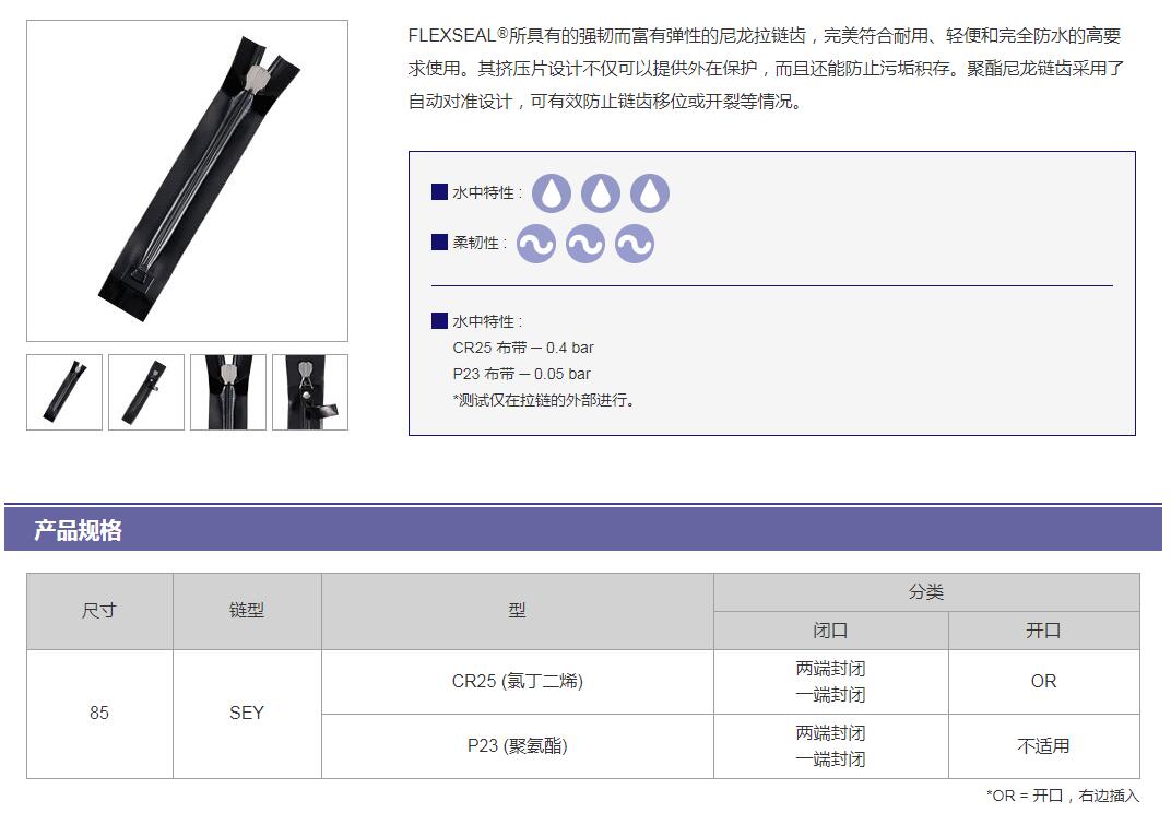 YKK 半干式潛水